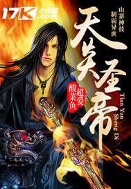 炎尊天帝