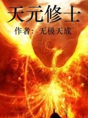 天元第一步