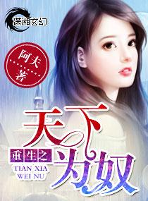 重生之天下