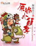 原始小农民