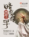 网游之暗普多的秘密全文加番外