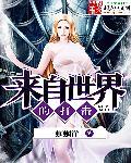 来自世界级的坑害56