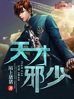 天才邪少有哪些女主