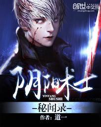 阴阳术士秘闻录听书