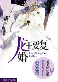 龙王要娶亲潜心梦徒