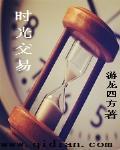 时光app又是什么骗局