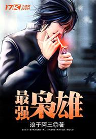 最强枭雄系统原著百度百科