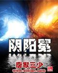 阴阳冕等级划分