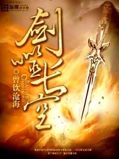 剑噬天下笔趣阁无弹窗