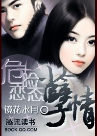 危险的恋情