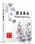 冥王娶亲是什么电影