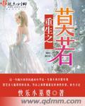 重生之莫言by心雨霏霏love