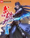 武破九霄女主角有几个