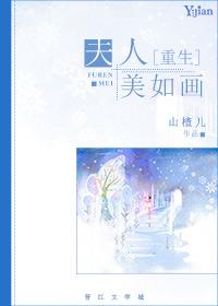 夫人笑靥美如画