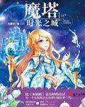 魔塔官网