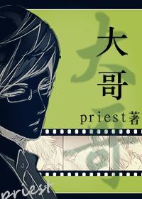 大哥哥 钢炼