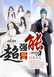 异能最强
