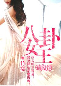 八卦女人