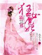 女主叫狂霸天