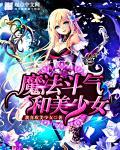 魔法斗气排行榜完本