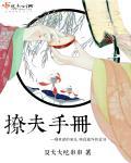 撩夫撩妻全文免费