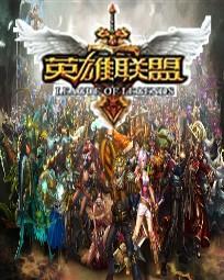 英雄联盟之谁与争锋无错
