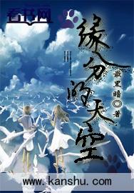 缘分的天空在线高清观看