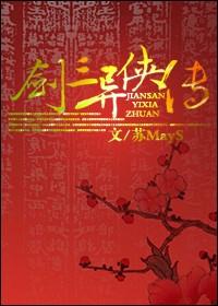 剑网三刷侠义