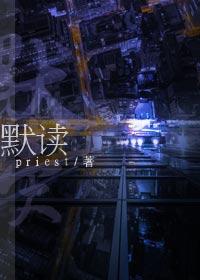 默读陶然的结局是什么