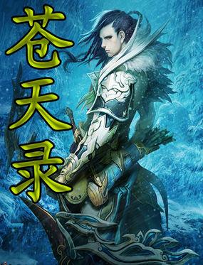 苍天录 家纹