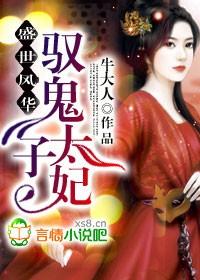 盛世鬼妃全文免费