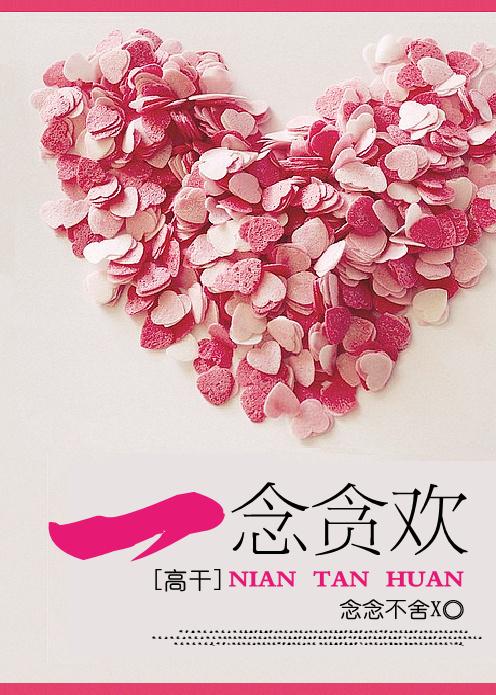 一念贪欢与君卿
