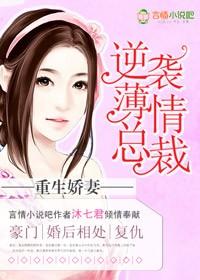 重生娇妻逆袭了免费阅读