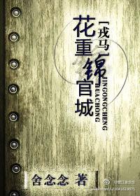 花重锦官城电视剧