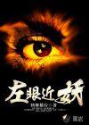 近视特别严重