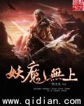 无妖无魔
