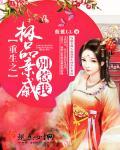 重生极品亲闺女