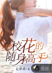 校花的神医高手