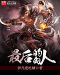 最后一个匈奴获奖