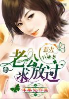惹火小辣妻老公求放过沫果全文阅读