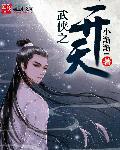 武侠之开局就闭关