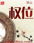 权位对决在线