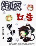 炮灰女主请归位免费阅读