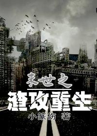 末世重生之渣攻变忠犬