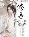 修真门派掌门路顶点