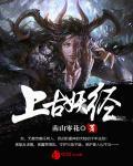 上古妖皇图片
