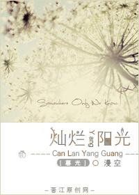 暮光灿烂阳光在线阅读