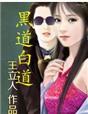 黑道白道红道蓝道什么意思