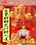 异界之财色兼收txt