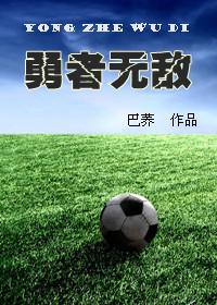 勇者无敌的下一句